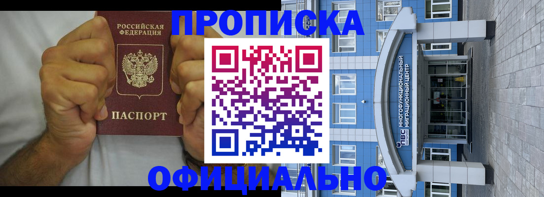 купить прописку в Качканаре