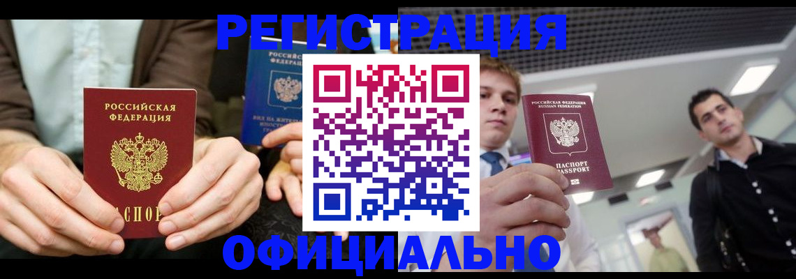 временная регистрация для школы в Качканаре