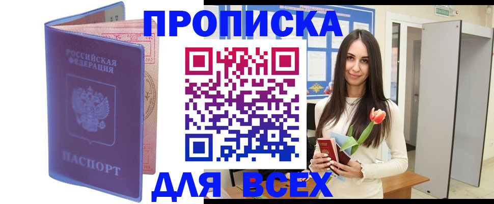 прописка 2025 в Качканаре