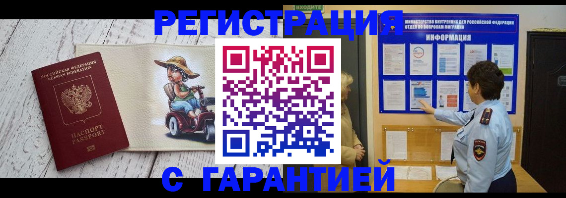 временная прописка в Качканаре
