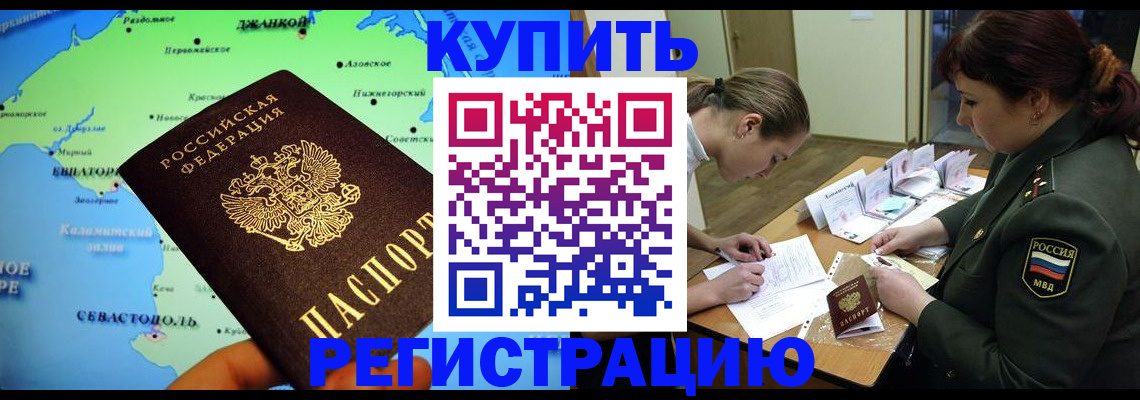 где прописаться в Качканаре
